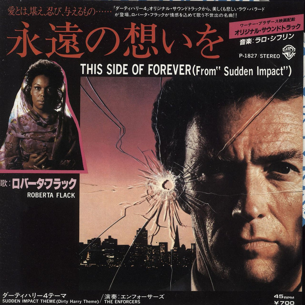 Roberta Flack This Side Of Forever - White label + Insert Japanese Promo 7" vinyl single (7 inch record / 45) P-1827