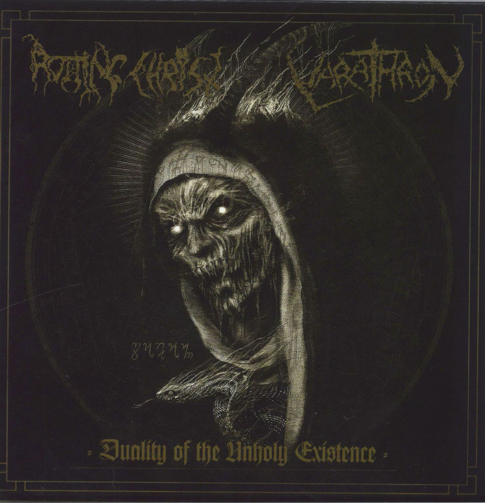 Rotting Christ Duality Of The Unholy Existence US 7" vinyl single (7 inch record / 45) HELLSEP092