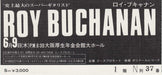 Roy Buchanan Live in Osaka - Flyer & Ticket Stub Japanese Promo handbill