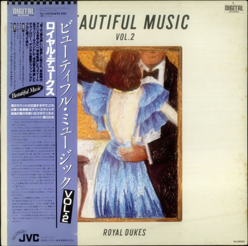 Royal Dukes Beautiful Music Vol. 2 Japanese Promo vinyl LP album (LP record) VIJ-28025