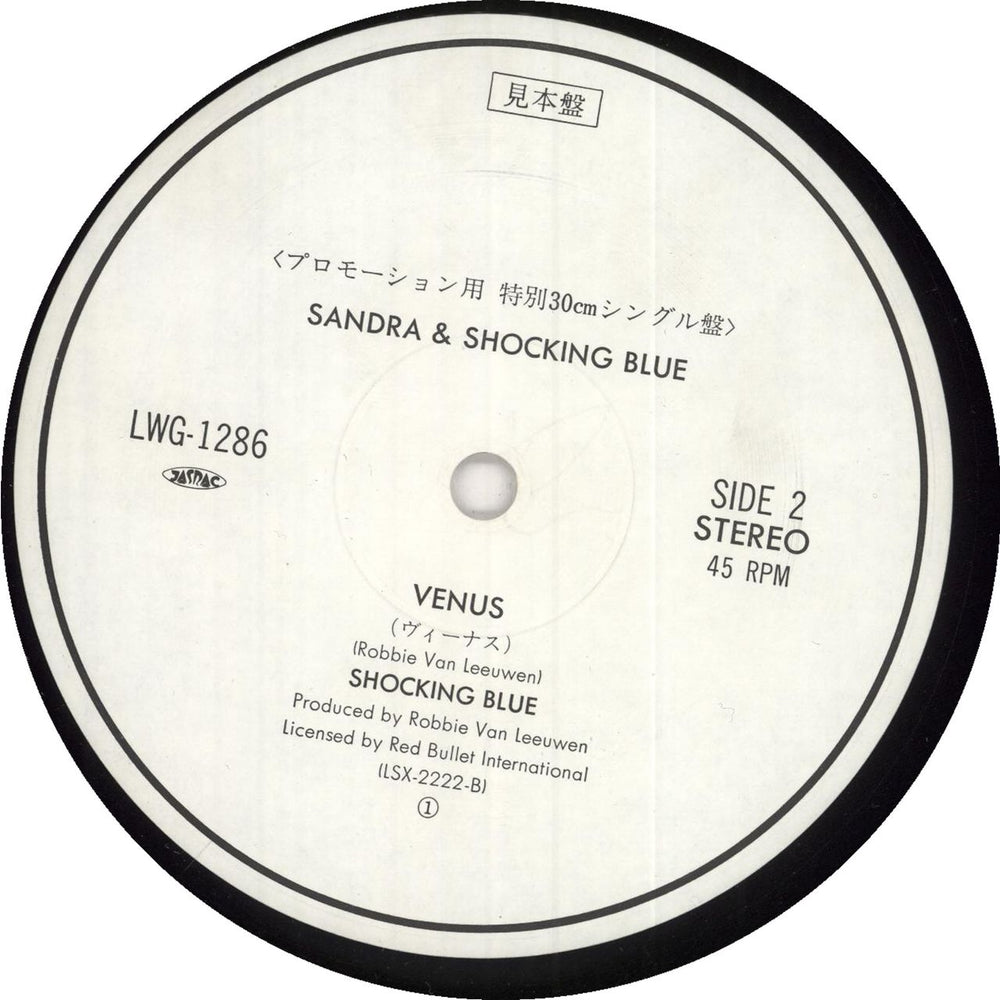 Sandra Innocent Love - EX Japanese Promo 12" vinyl single (12 inch record / Maxi-single)