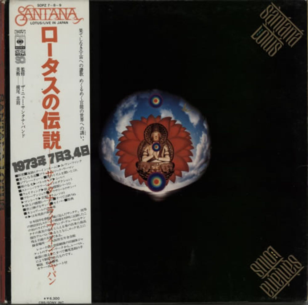 Santana Lotus - 1st - Quadraphonic - Complete Japanese 3-LP vinyl record set (Triple LP Album) SOPZ7/8/9