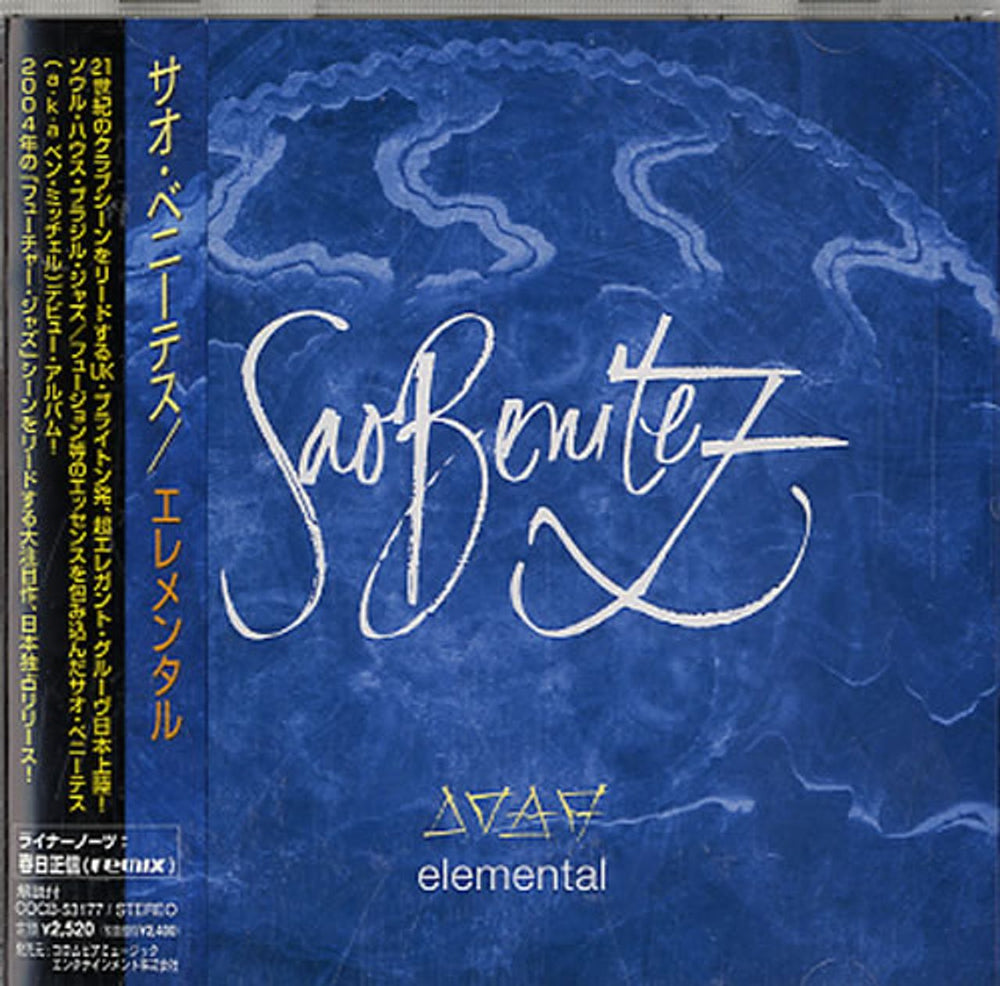 Sao Benitez Elemental Japanese CD album (CDLP) COCB-53177