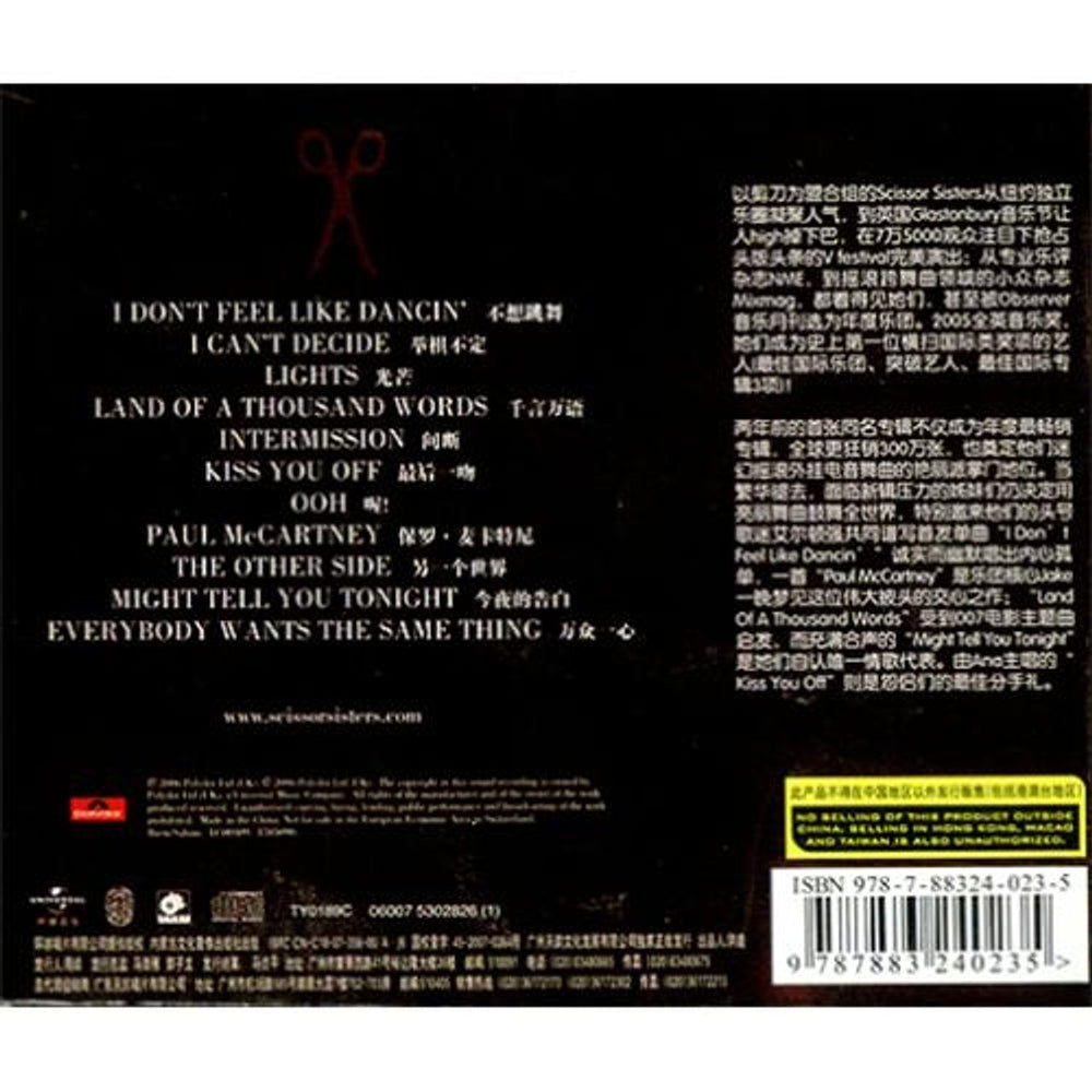 Scissor Sisters Ta-Dah Chinese CD album — RareVinyl.com
