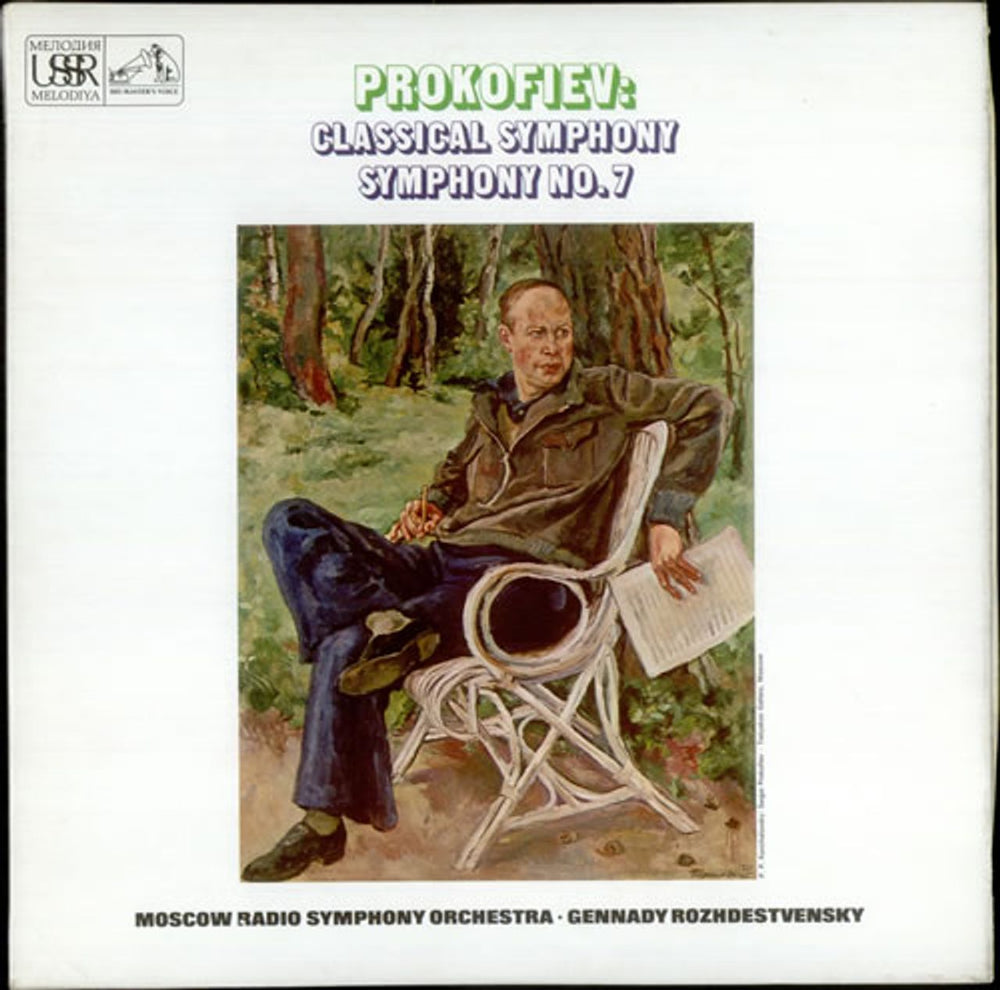 Sergei Prokofiev Classical Symphony / Symphony No. 7 UK vinyl LP album (LP record) ASD2410