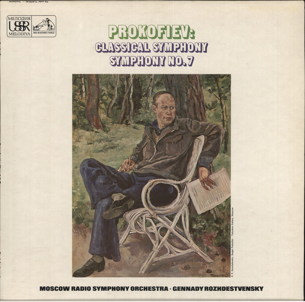 Sergei Prokofiev Prokofiev: Classical Symphony & Symphony No. 7 UK vinyl LP album (LP record) ASD2410