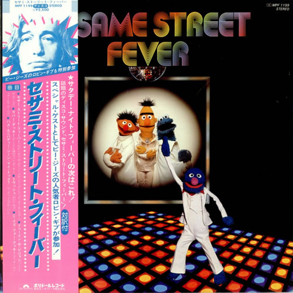 Sesame Street Sesame Street Fever Japanese vinyl LP album (LP record) MPF1199