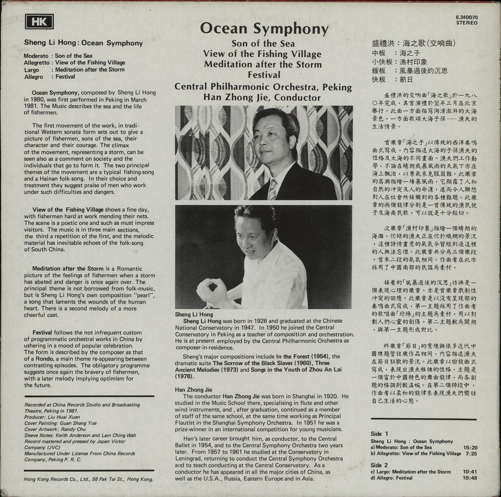 Sheng Li Hong Ocean Symphony Hong Kong vinyl LP album (LP record)