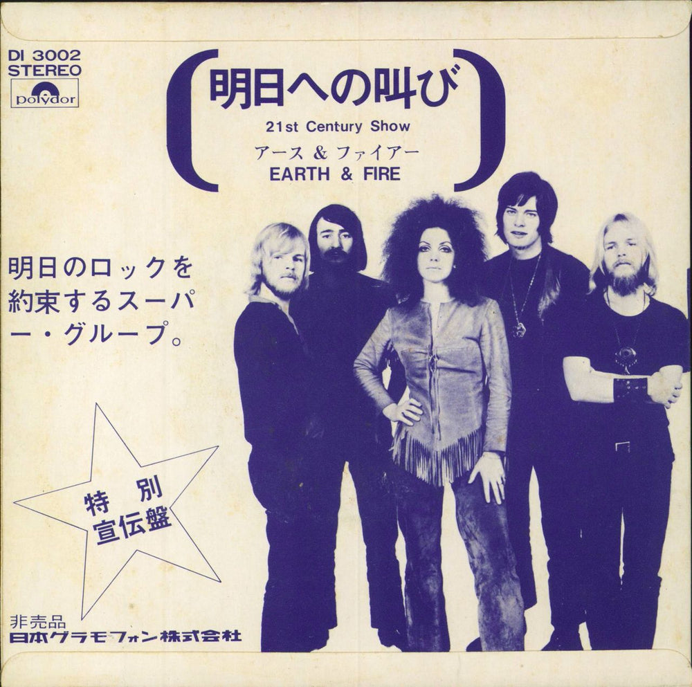 Shocking Blue Shocking Blue Japanese 7" vinyl single (7 inch record / 45)