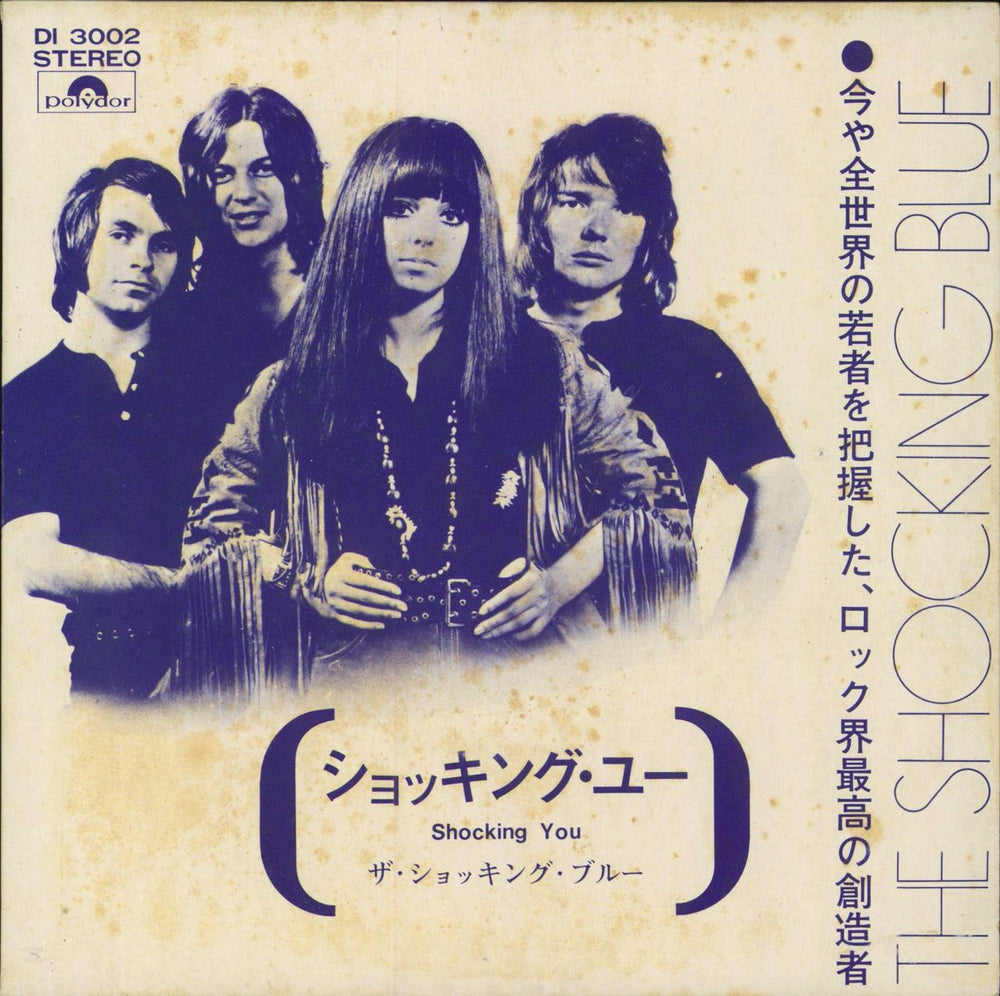 Shocking Blue Shocking Blue Japanese 7" vinyl single (7 inch record / 45) DI3002