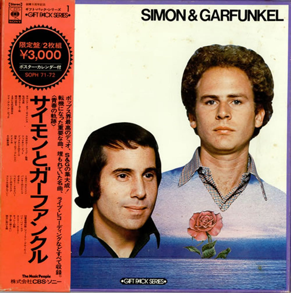 Simon & Garfunkel Gift Pack Series - Complete Japanese 2-LP vinyl record set (Double LP Album) SOPH71-72