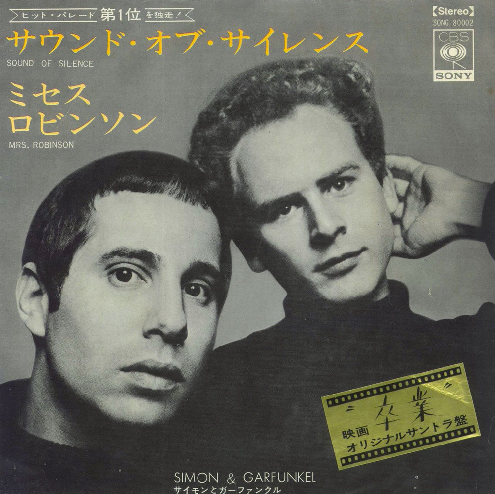 Simon & Garfunkel Sound Of Silence Japanese 7" vinyl single (7 inch record / 45) SONG80002