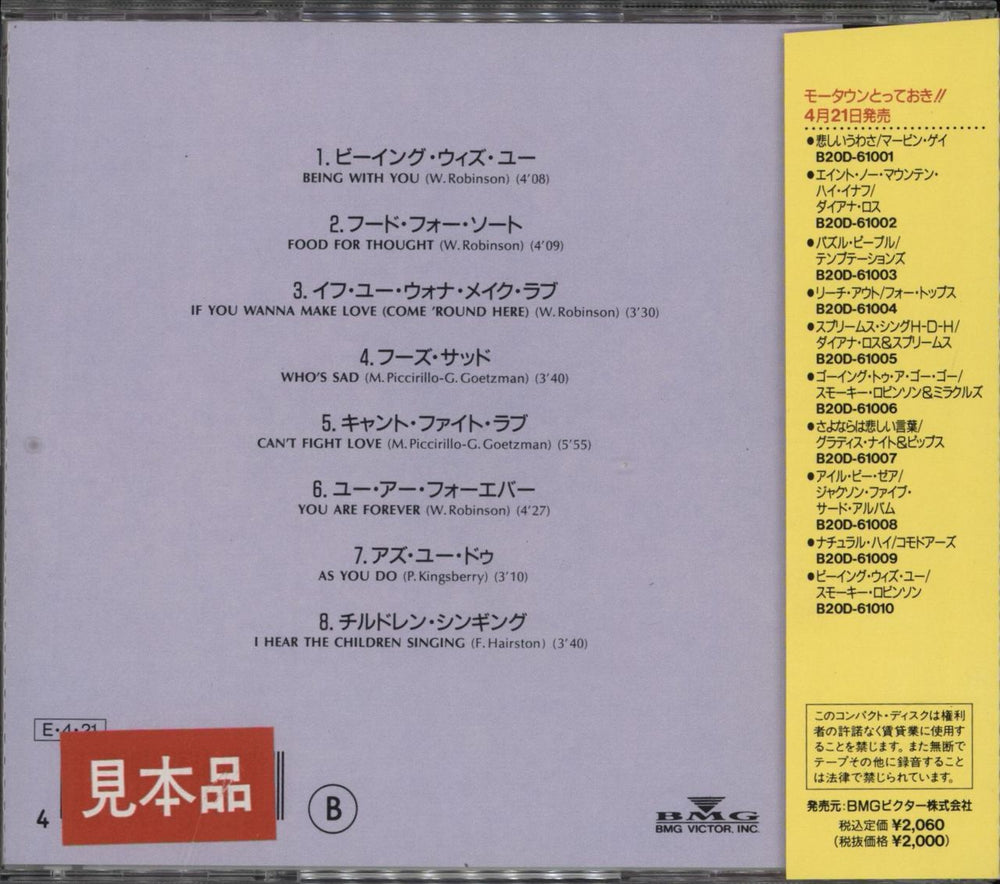 Smokey Robinson Being With You Japanese Promo CD album (CDLP)