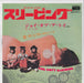 Soft Machine Why Are We Sleeping? / Joy Of A Toy Japanese 7" vinyl single (7 inch record / 45) UIKY75117