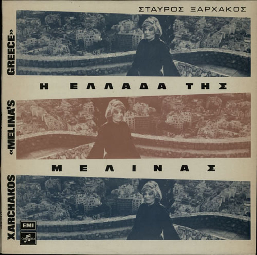 Stavros Xarchakos Melina's Greece Greek vinyl LP album (LP record) 33GSX14