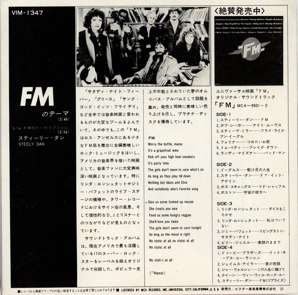 Steely Dan FM (No Static At All) Japanese Promo 7" vinyl single (7 inch record / 45) S-D07FM765763