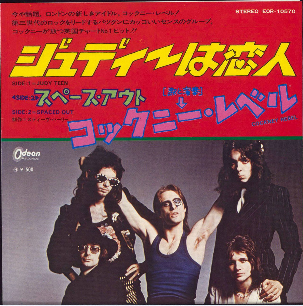 Steve Harley & Cockney Rebel Judy Teen Japanese 7" vinyl single (7 inch record / 45) EOR-10570