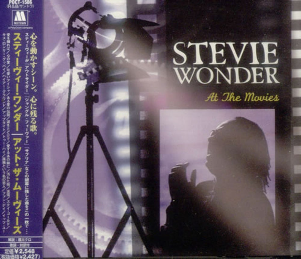 Stevie Wonder At The Movies Japanese CD album (CDLP) POCT-1586