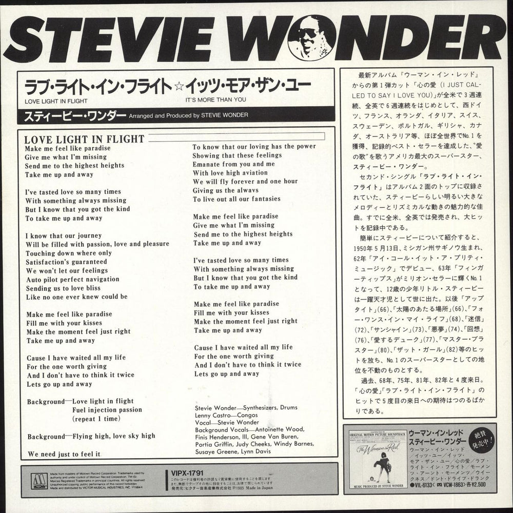 Stevie Wonder Love Light In Flight Japanese Promo 7" vinyl single (7 inch record / 45) STW07LO729802