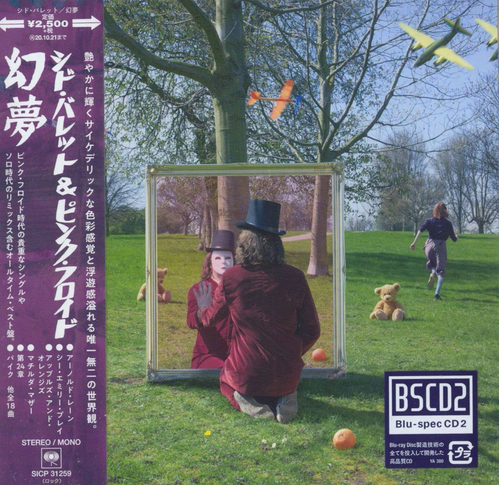 Syd Barrett An Introduction To Syd Barrett - Blu-spec Japanese Blu-Spec CD SICP31259