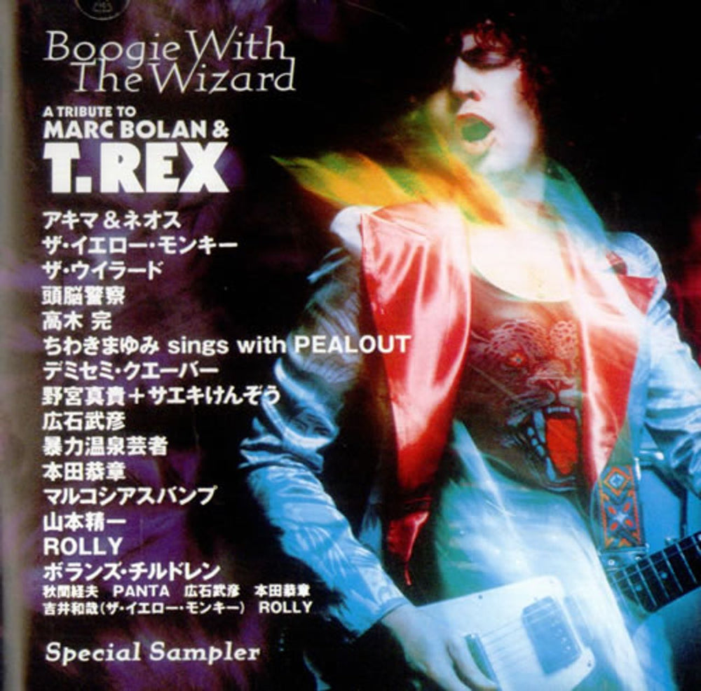 T-Rex / Tyrannosaurus Rex Boogie With The Wizard Japanese Promo 2 CD album set (Double CD) M/CD-71003