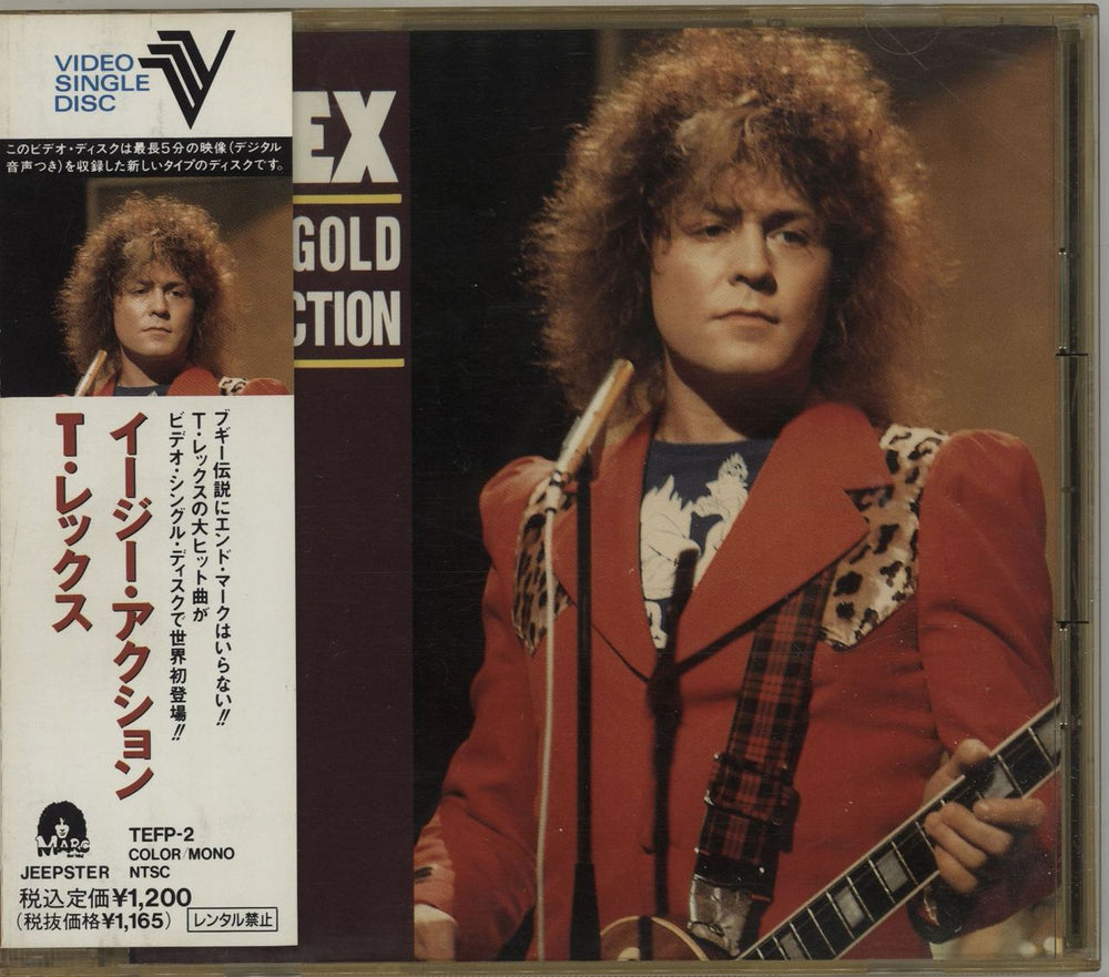 T-Rex / Tyrannosaurus Rex Solid Gold Easy Action Japanese CD single (CD5 / 5") TEFP-2