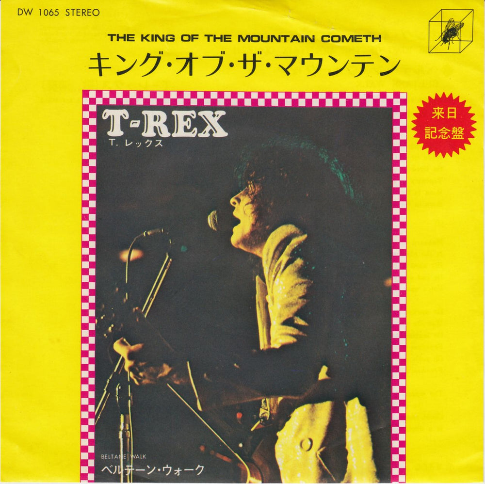 T-Rex / Tyrannosaurus Rex The King Of The Mountain Cometh Japanese 7" vinyl single (7 inch record / 45) DW1065