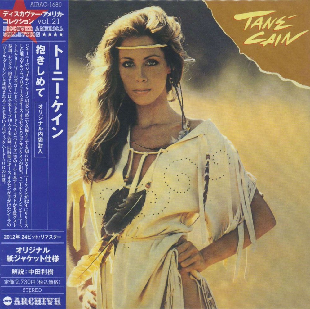 Tane Cain Tané Cain Japanese CD album (CDLP) AIRAC-1680