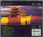 Tangerine Dream Great Wall Of China OST - 2nd German CD album (CDLP) 718756302223