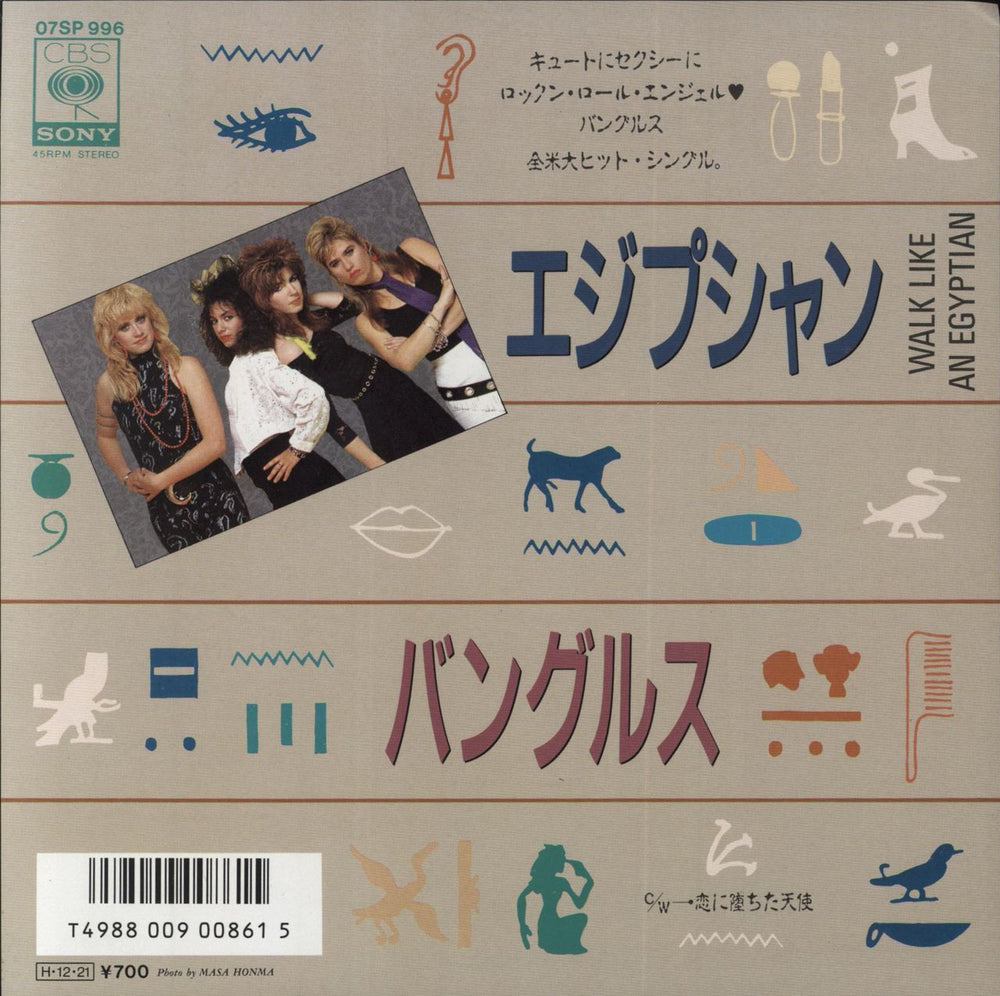 The Bangles Walk Like An Egyptian Japanese 7" vinyl single (7 inch record / 45) 07SP996