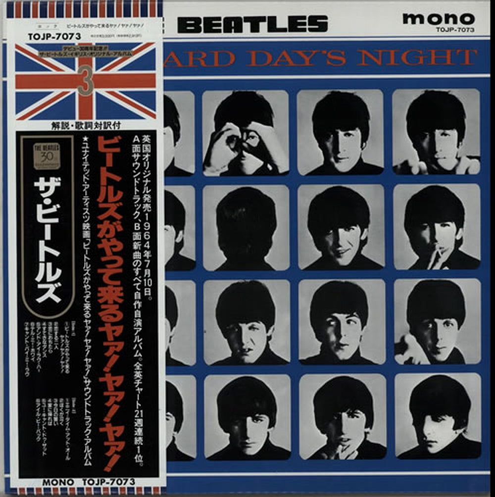 The Beatles A Hard Day's Night - Final Vinyl Japanese vinyl LP album (LP record) TOJP-7073