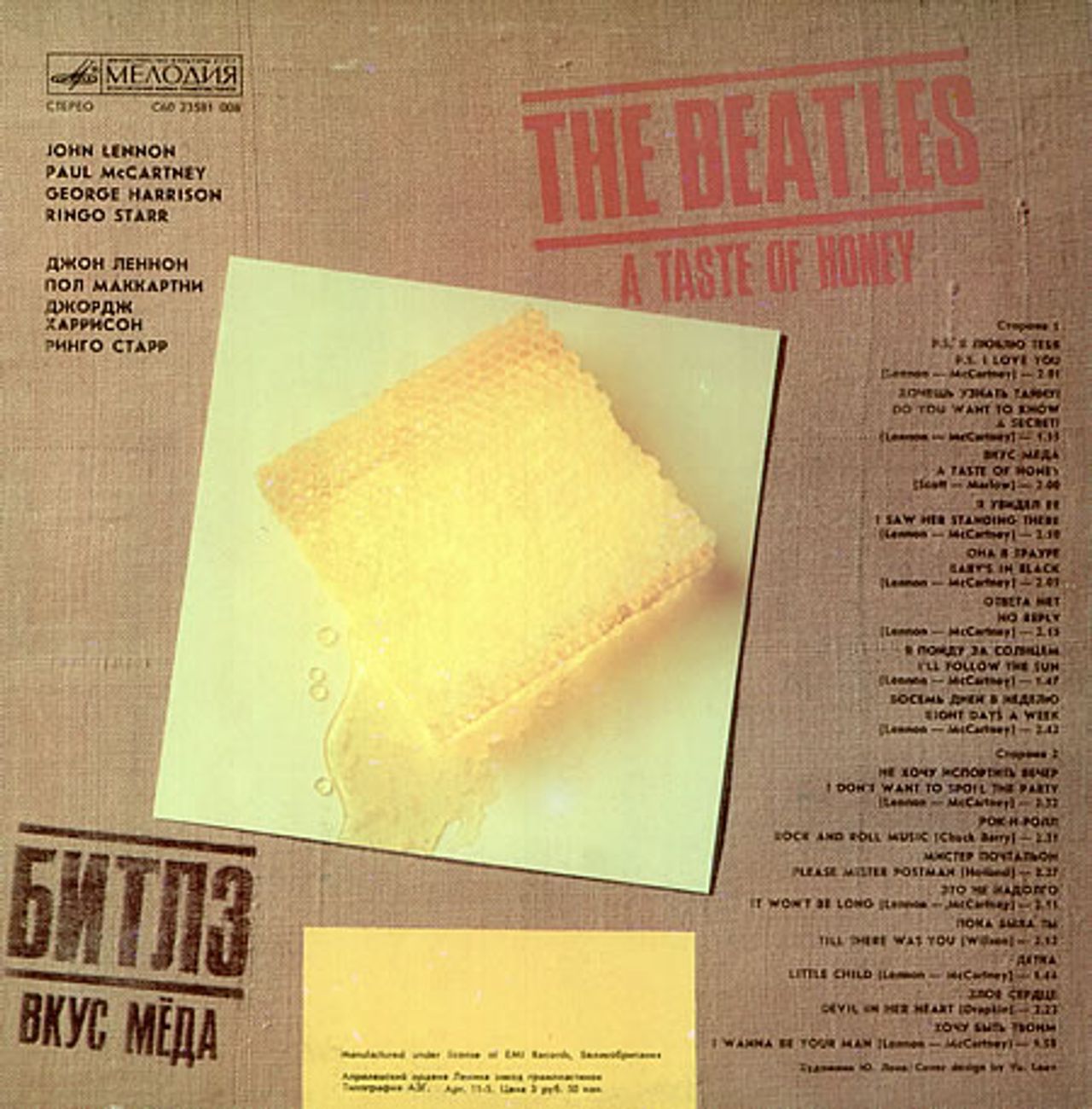 The Beatles A Taste Of Honey - Red label Russian Vinyl LP