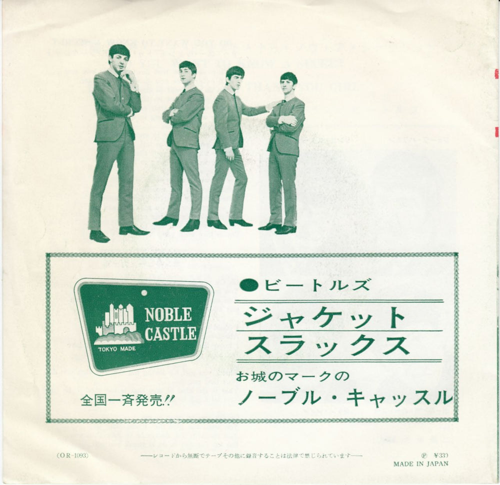 The Beatles Do You Want To Know A Secret - 1st - Red Japanese 7" vinyl single (7 inch record / 45) BTL07DO246932