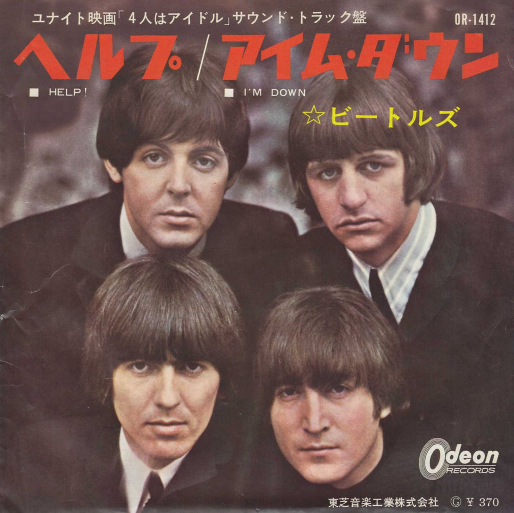 The Beatles Help! - Black Vinyl - EX Japanese 7" vinyl single (7 inch record / 45) OR-1412