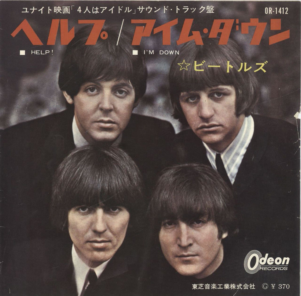 The Beatles Help! - Black Vinyl - VG Japanese 7" vinyl single (7 inch record / 45) OR-1412