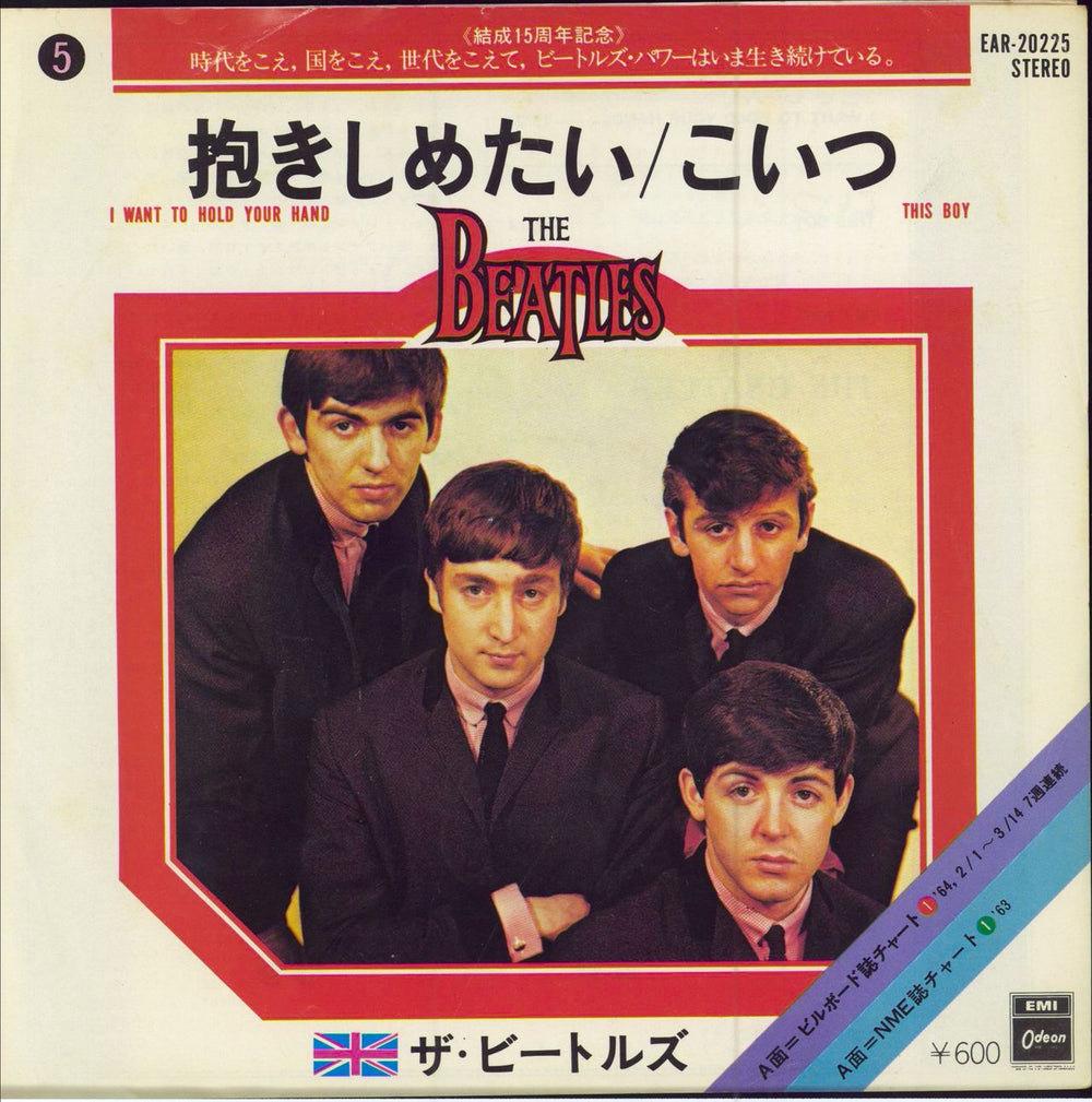 The Beatles I Want To Hold Your Hand - EX Japanese 7" vinyl single (7 inch record / 45) EAR-20225