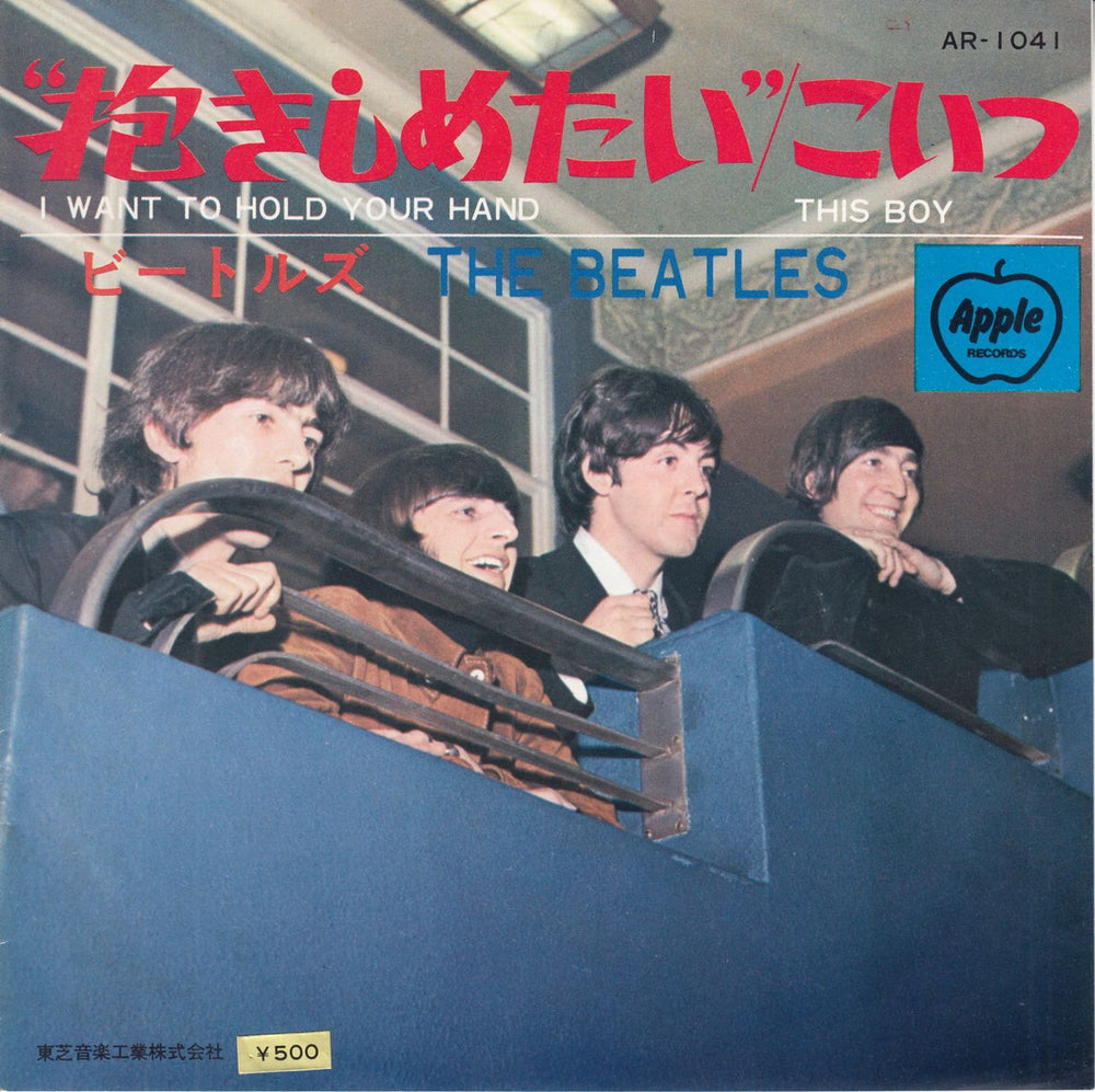 The Beatles I Want To Hold Your Hand - Red Vinyl - ¥500 Stickered Japanese 7" vinyl single (7 inch record / 45) AR-1041