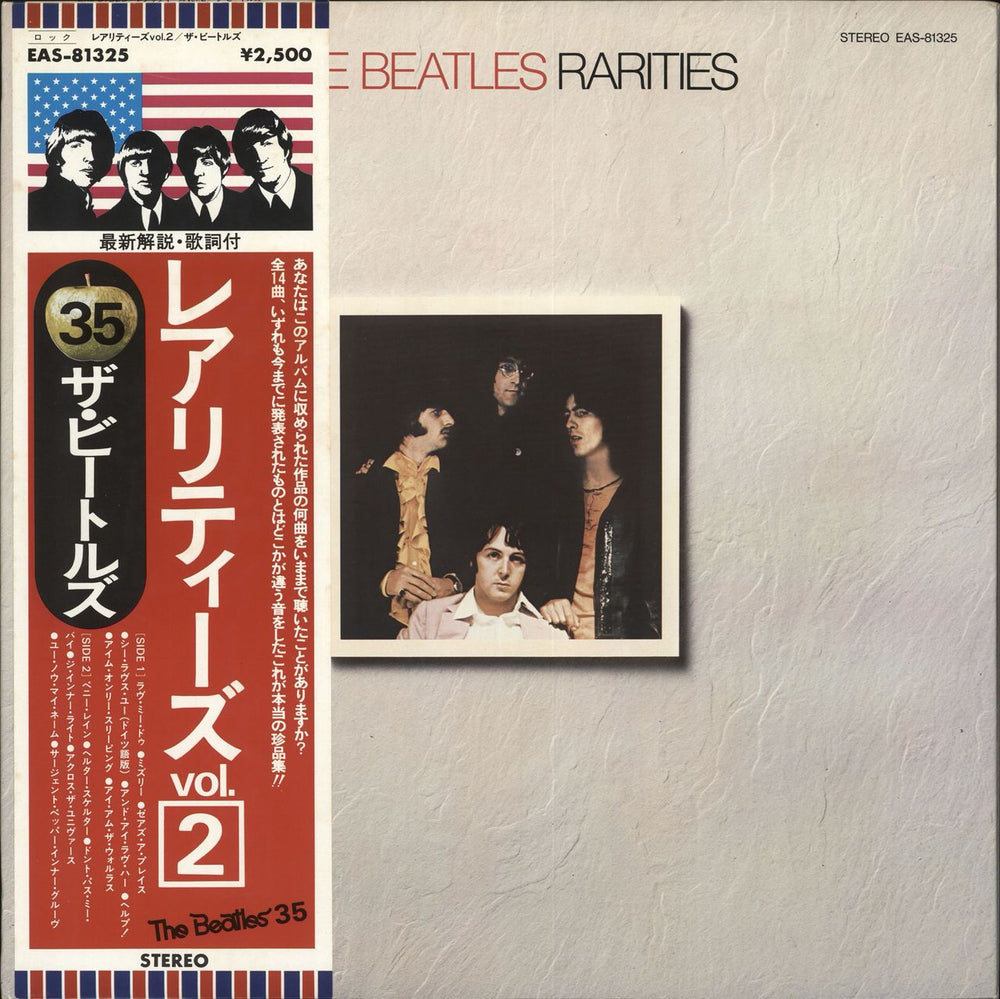 The Beatles Rarities + Obi Japanese vinyl LP album (LP record) EAS-81325