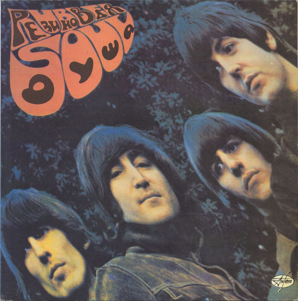 The Beatles Rubber Soul - 'Flags' Antrop Label Russian vinyl LP album (LP record) N9100215/6