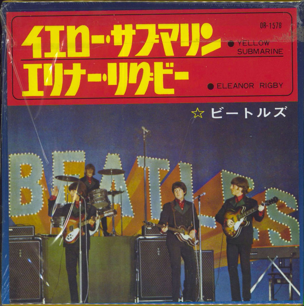 The Beatles Yellow Submarine Japanese 7" vinyl picture disc (7 inch picture disc single) 4988031288948