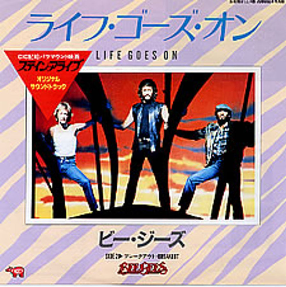 The Bee Gees Life Goes On Japanese 7" vinyl single (7 inch record / 45) 7DW0034