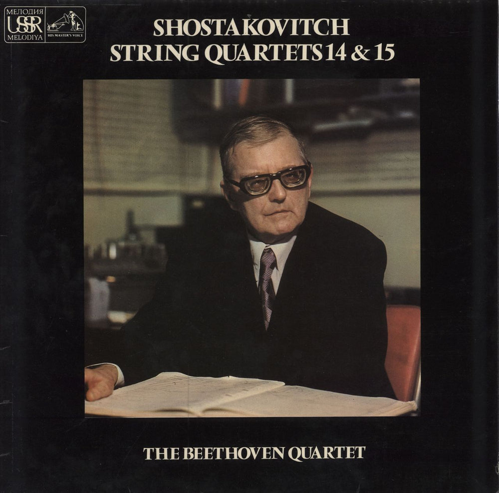 The Beethoven Quartet Shostakovitsch: String Quartets 14 & 15 UK vinyl LP album (LP record) HQS1362