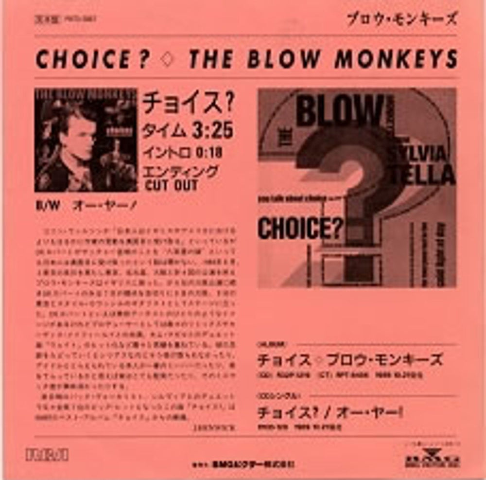 The Blow Monkeys Choice Japanese Promo 7" vinyl single (7 inch record / 45) PRTD-3067