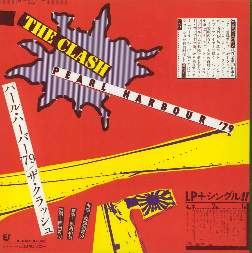 The Clash Pearl Harbour '79 + 7" Single Japanese vinyl LP album (LP record) 25.3P-139~140