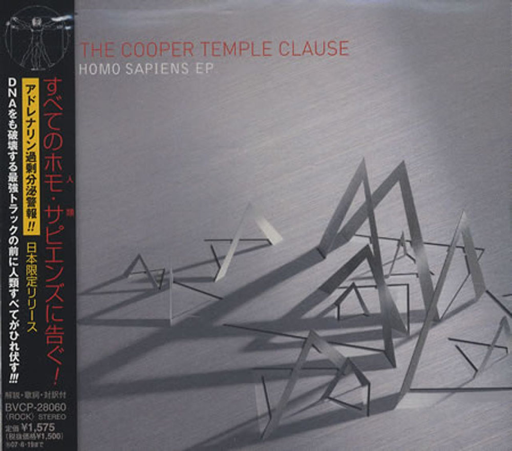 The Cooper Temple Clause Homo Sapiens EP Japanese Promo CD single (CD5 / 5") BVCP-28060