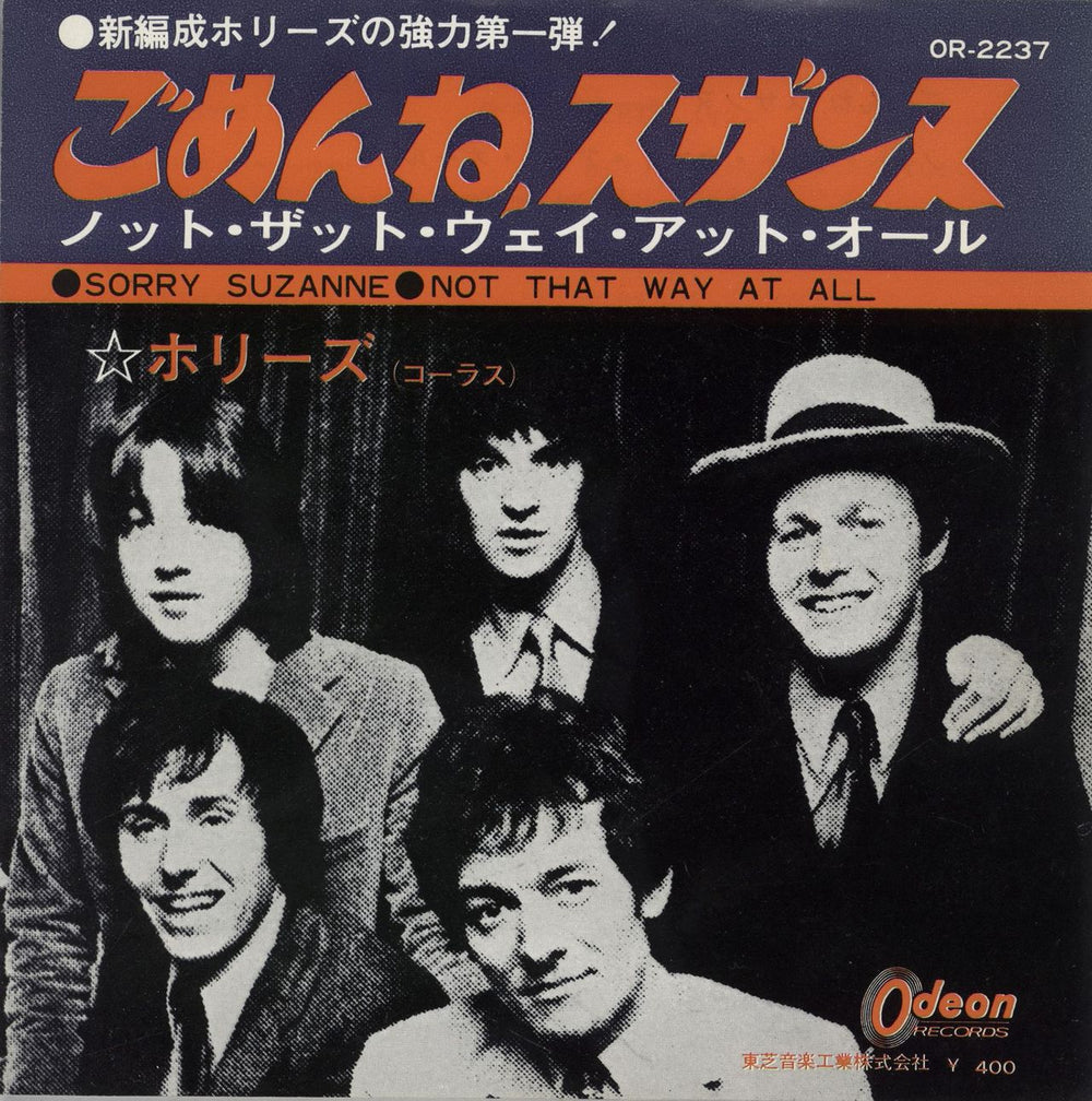 The Hollies Sorry Suzanne Japanese 7" vinyl single (7 inch record / 45) OR-2237