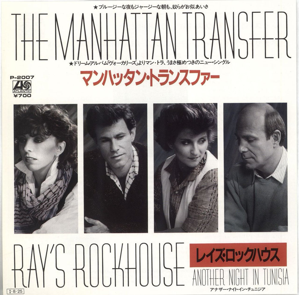 The Manhattan Transfer Ray's Rockhouse - White label + Insert Japanese Promo 7" vinyl single (7 inch record / 45) P-2007