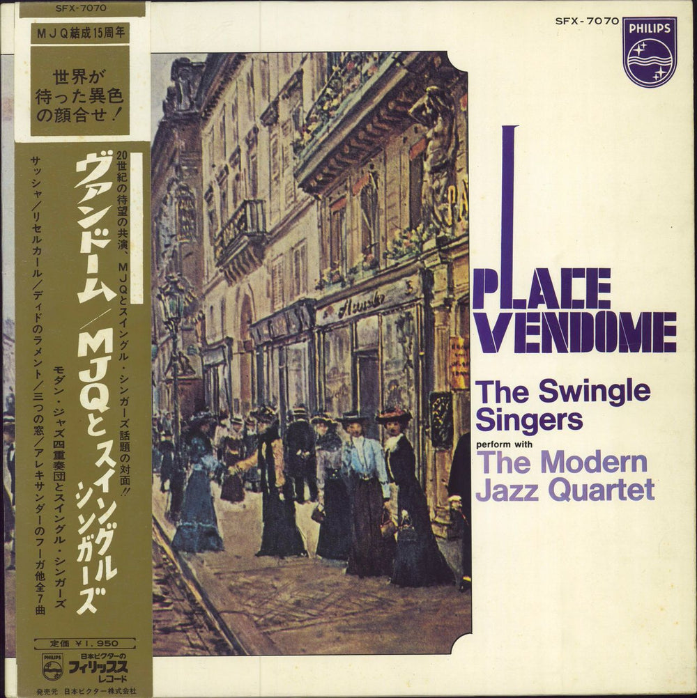 The Modern Jazz Quartet Place Vendome Japanese vinyl LP album (LP record) SFX-7070