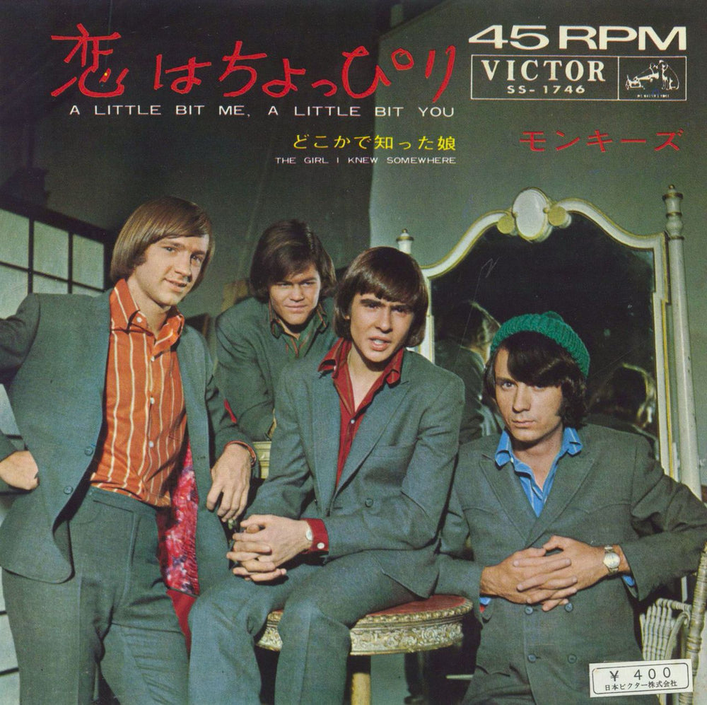 The Monkees A Little Bit Me, A Little Bit You - ¥400 Japanese 7" vinyl single (7 inch record / 45) SS-1746