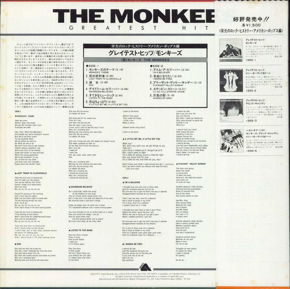 The Monkees Greatest Hits Japanese vinyl LP album (LP record)